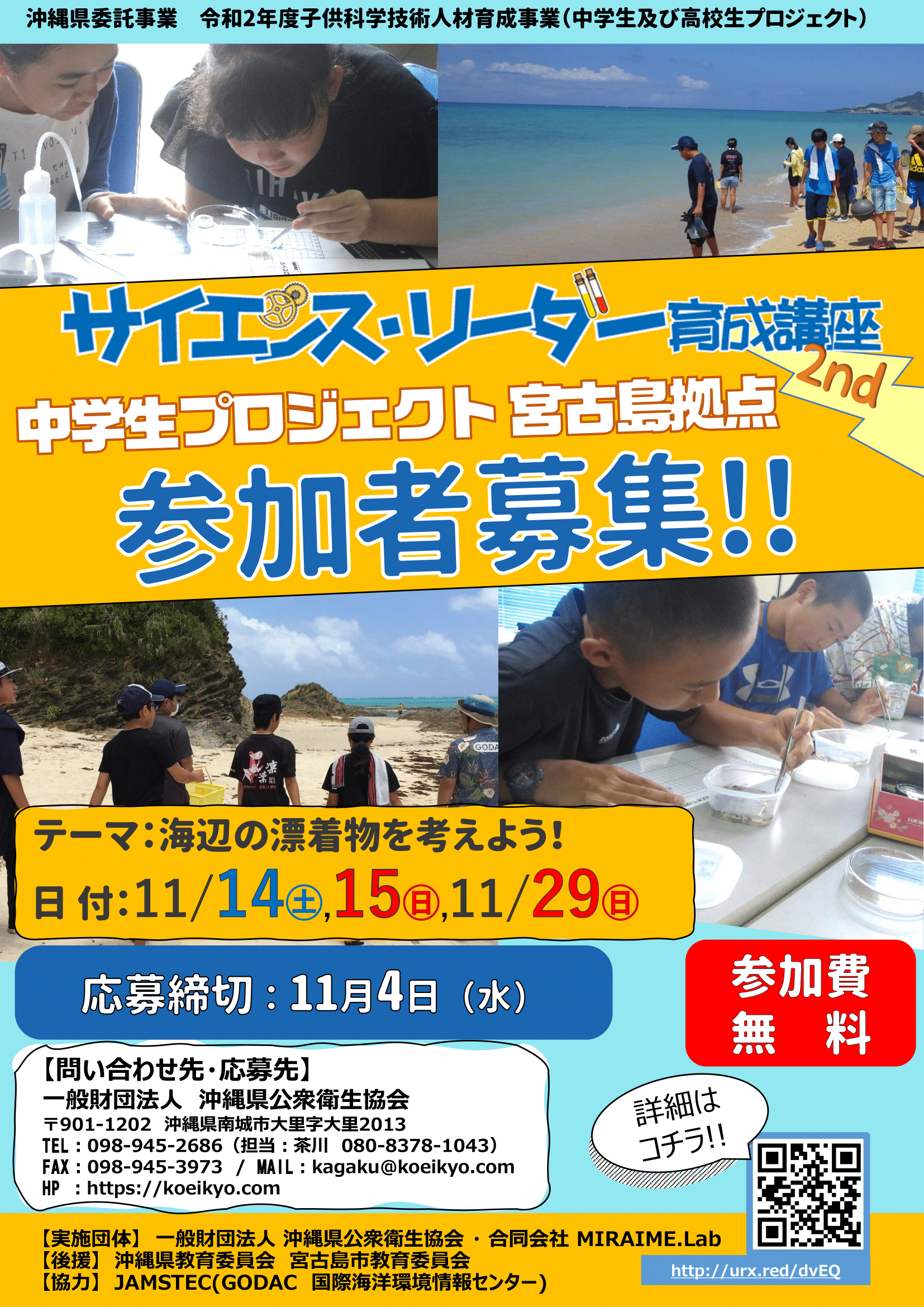 20201114-15.29_scienceleader-miyako