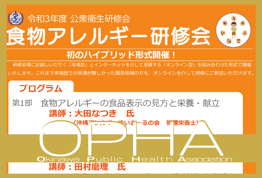 opha-eyecatch_allergy-seminar